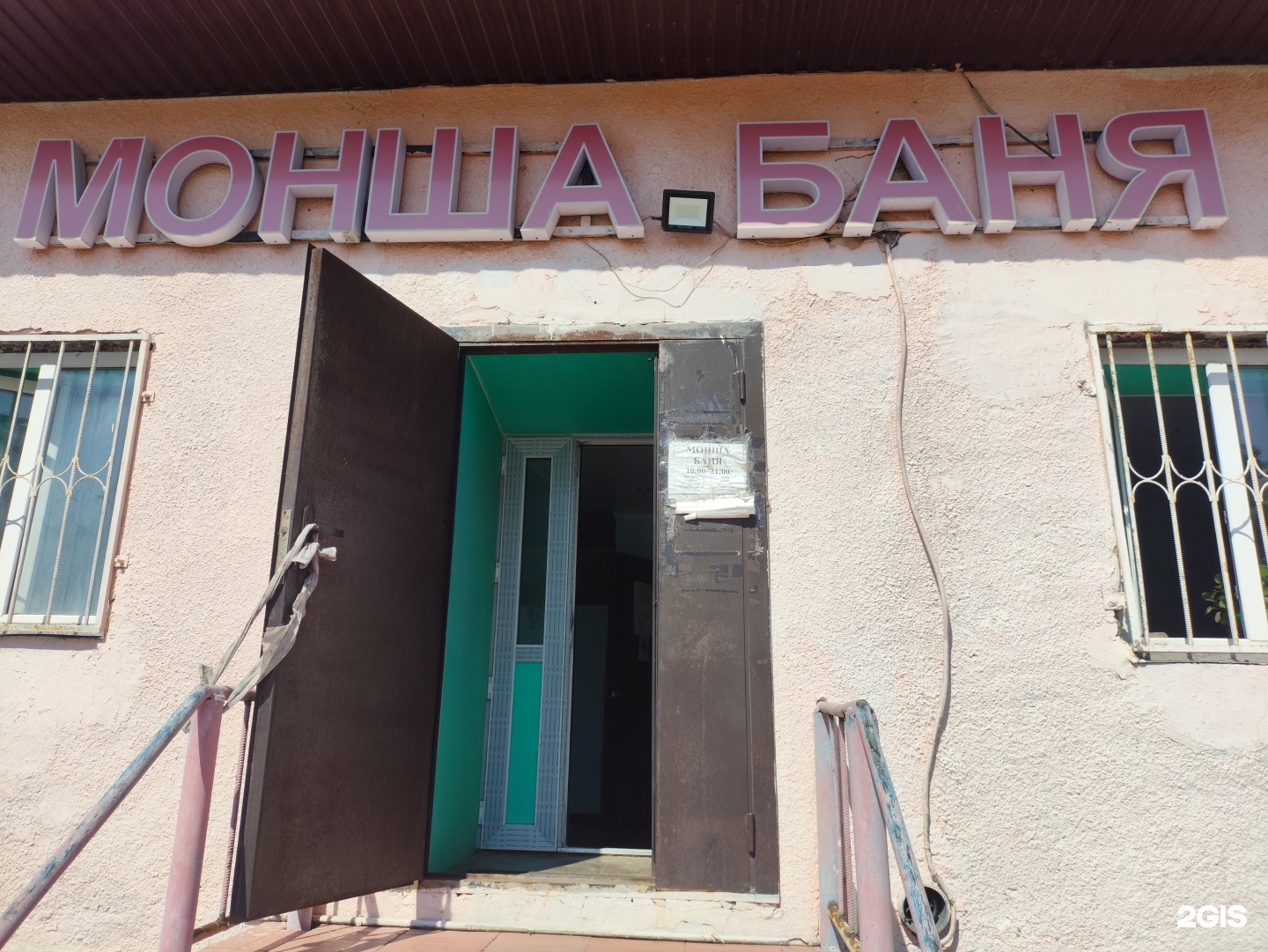 Баня