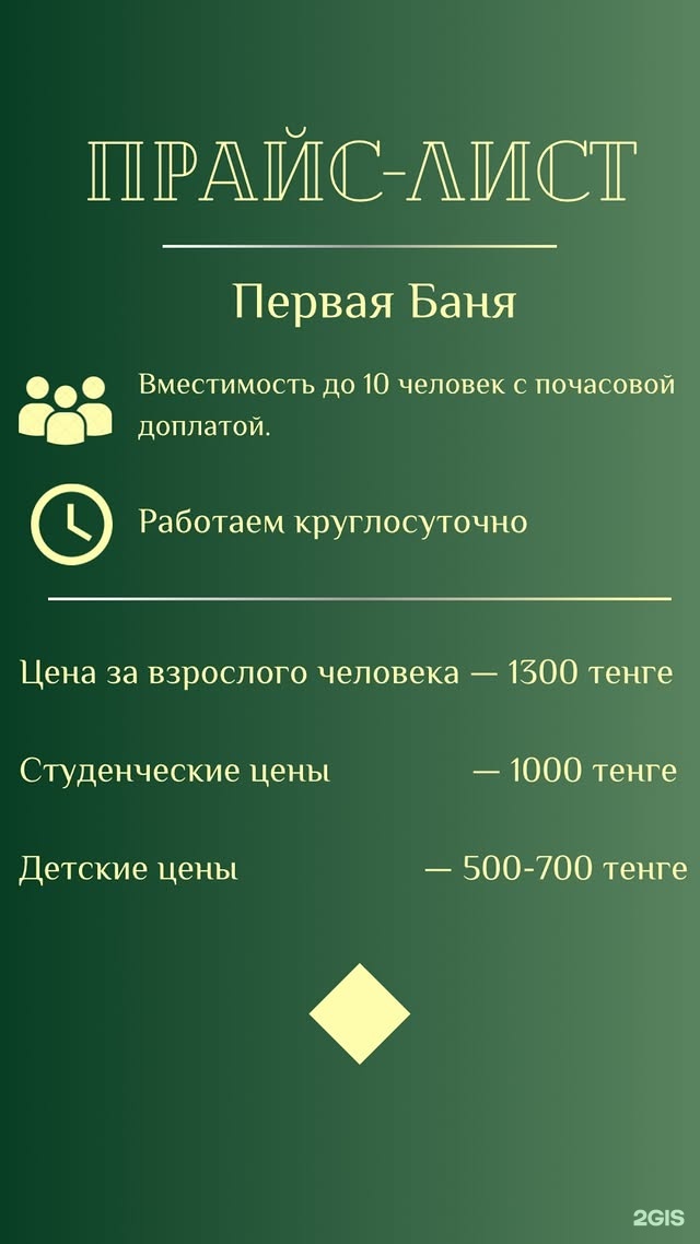 Кедровая баня