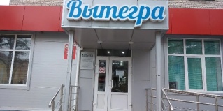 Вытегра: Мини-отель Вытегра