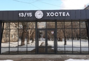 Хостел 13/15 в Красноярске