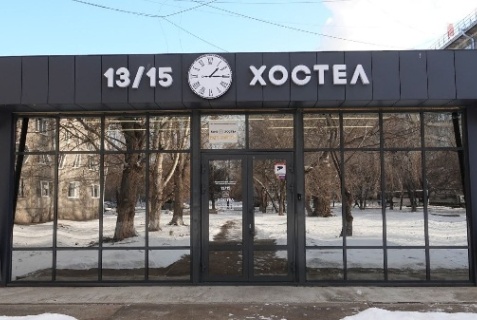 Красноярск: Хостел 13/15