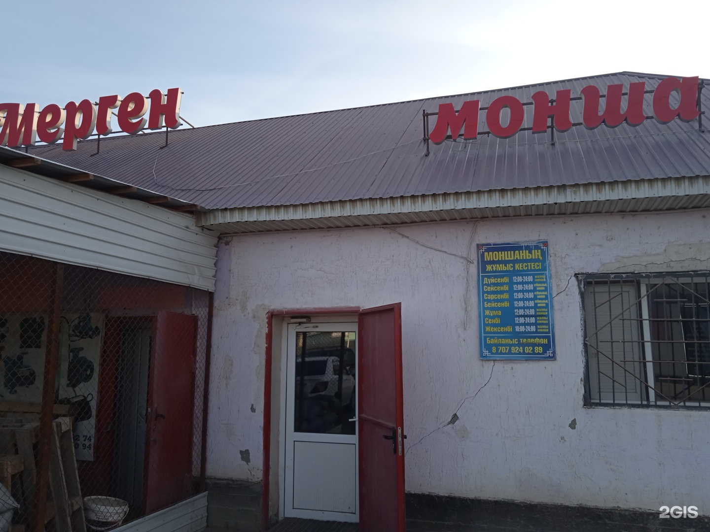 Мерген