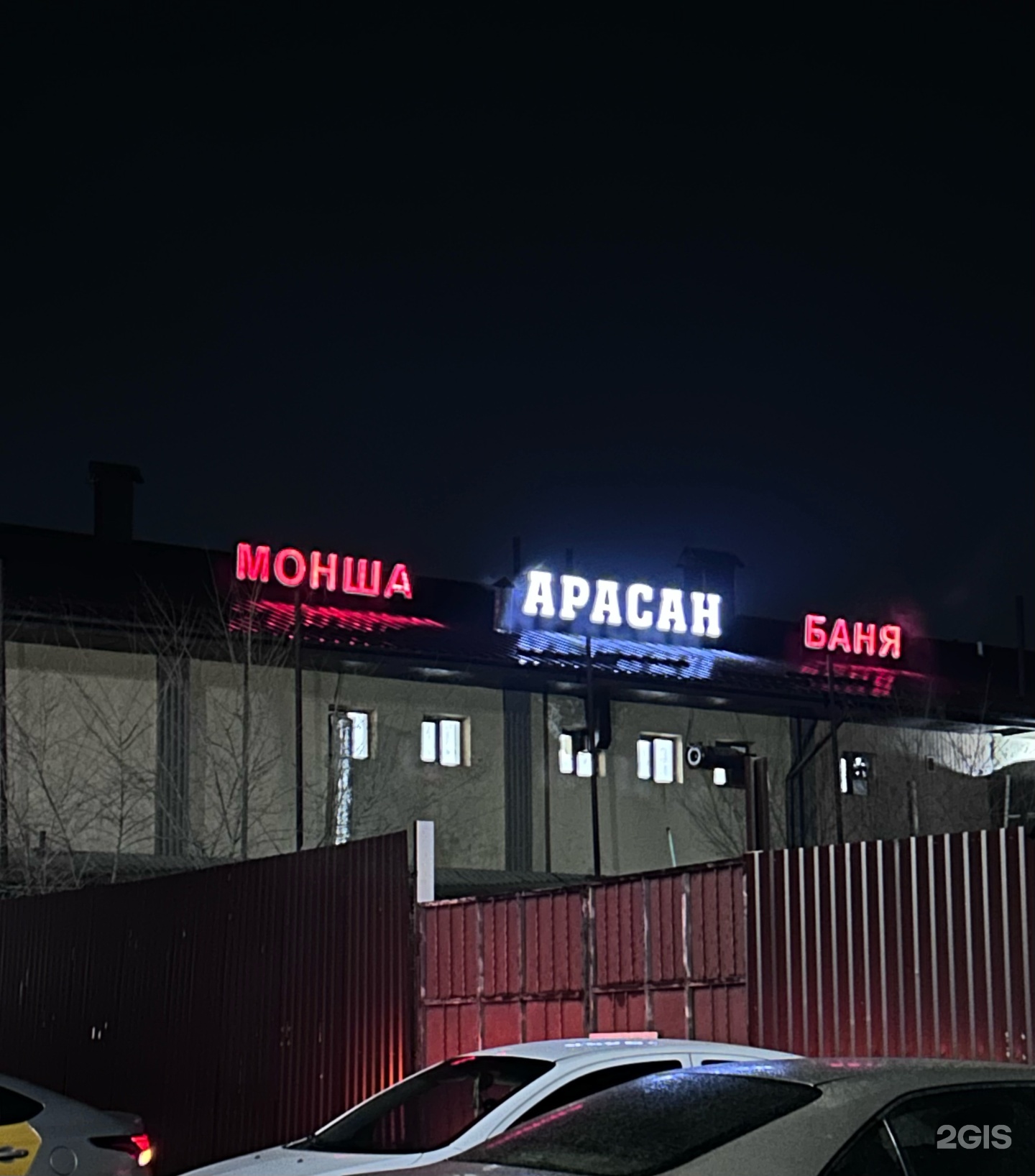Арасан